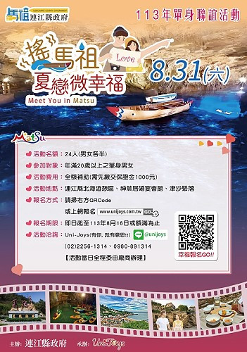 縣府8月31日舉辦單身聯誼活動,歡迎地區單身男女踴躍參加,尋覓良緣。(圖:人事處)