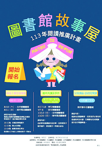 暑假期間,文化處於各鄉推出系列親子閱讀活動,誠摯地邀請親子一同參加。(圖:連江縣政府文化處)