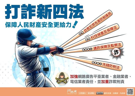 打詐四法完成三讀,展開打詐新篇章,全面查緝詐欺犯罪,落實罪贓返還,完善被害保護;呼籲面對各式各樣詐騙手法務必提高警覺。(圖:連江地檢署)