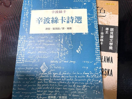 辛波絲卡詩作中文譯本