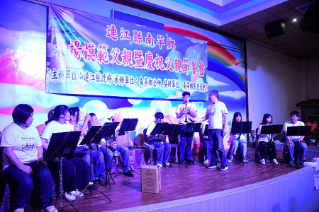 　南竿模範父親表揚典禮熱鬧登場，由縣長王忠銘表揚李得財、劉行詠。邀請到簧族單簧管重奏團來馬演出，唱作俱佳、贏得滿堂彩。（圖／文：曹重偉）