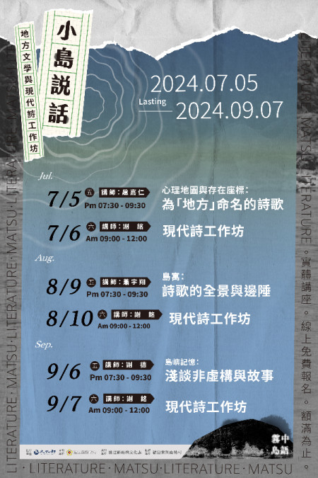 「小島說話-地方文學與現代詩工作坊」將於8月9日(五)19:30,在仁愛村南萌咖啡館舉辦第二場文學講座,線上免費報名,額滿為止。(圖:南萌咖啡館)