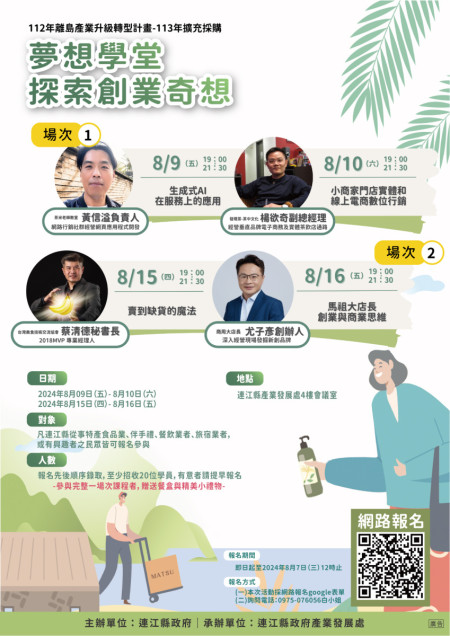 縣府產發處8月舉辦2場次產業升級轉型課程,歡迎地區業者踴躍報名參加。(圖:縣府產發處)