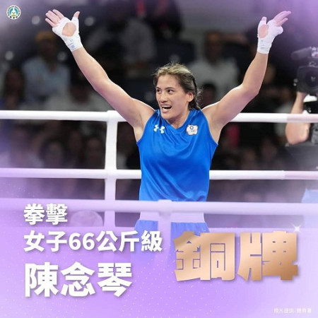 陳念琴3度出戰奧運,7日凌晨四強賽不敵中國選手,榮獲銅牌。(圖:教育部)