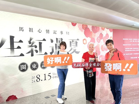 閩東語唱出故鄉味,馬祖心情記事6《生紅過夏》桃園公演。(圖:文化處、馮紹夫)