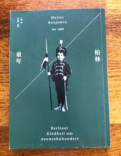 本雅明：柏林童年