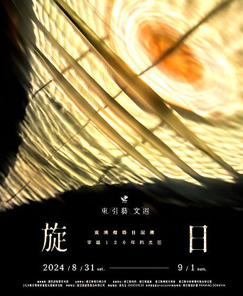 　2024東引環境藝文週展演活動，以東湧燈塔作為主題。（圖：東引鄉公所）