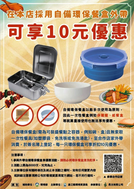 擴大宣導源頭減量、提倡自備環保杯及餐盒,環資局推出三大優惠,包括自備環保杯享折扣加碼、自備餐盒享優惠及環保外送享優惠。(圖:環資局)