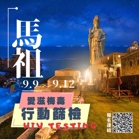 建立大眾對愛滋病防治正確觀念,衛生局將於9日、10日舉辦兩場次「紅絲帶-愛的連結」宣導講座,並進入社區舉辦匿名篩檢。(圖:連江縣衛生局)