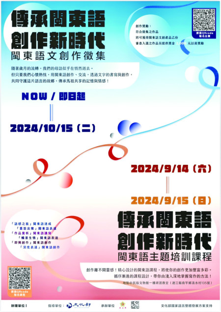 縣府在文化部國家語言整體發展方案支持下,本週六起推出「閩東語主題培訓課程暨創作徵集活動」,即起受理報名。(圖:連江縣政府)