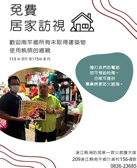建立居家防火正確觀念,消防局第一救災救護大隊辦理居家訪視活動,透過住宅訪查,傳達正確火災避難逃生觀念。(圖:連江縣消防局)