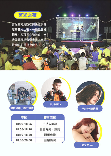 2024年馬祖莒光星光馬拉松即將於10月5日正式鳴槍開跑,千萬不要錯過這場盛會!(圖/文:蔡夢玲)