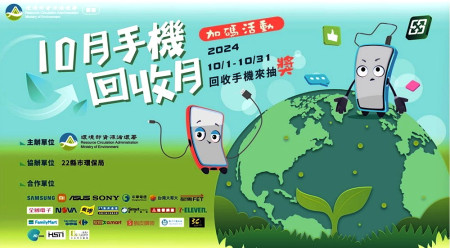 響應行政院環境部10月手機回收月,環資局同步推出回收手機來抽獎活動,透過宣導手機回收價值,提升廢手機回收成效。(圖:連江縣環資局)