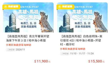 易飛網推出「馬高航線」直飛旅遊行程,上市三天即熱銷9成!(圖:易飛網)