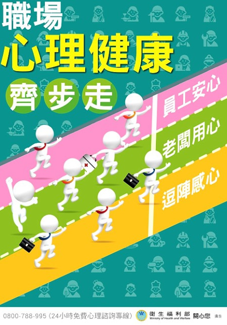 響應世界心理健康日,今年主題為「職場心理健康」,衛生局呼籲單位主管及勞工雇主重視員工心理健康,共創勞雇雙贏。(圖:連江縣衛生局)
