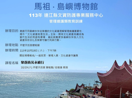 為守護重要文化景觀及資產,文化處將於19日(六)下午7時,在芹壁天后宮碧蛙館舉行「聚落防災永續行」之管理維護講座,廣邀鄉親民眾踴躍參加。(圖:縣府文化處)