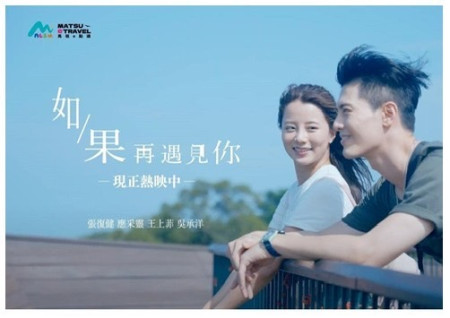 縣府《如果再遇見你》微電影入圍葡萄牙ART & TUR國際觀光電影節最終決賽。(圖:交旅局)