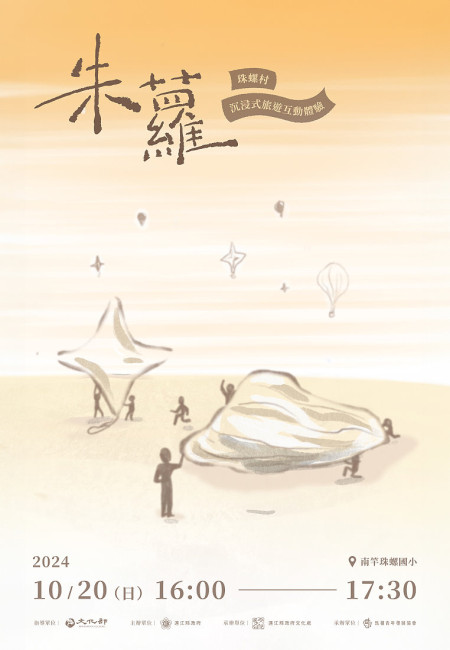 馬祖青年發展協會推出的珠螺村沈浸式旅遊互動體驗-朱蘿語音導覽系統APP,將於20日正式發表,邀請想認識珠螺村歷史的民眾們一同來參與導覽體驗。(圖:馬祖青年發展協會)