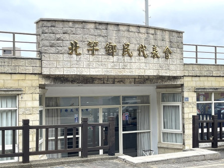 北竿鄉民代表會第12屆第4次定期大會11月14日開議。(圖/文:陳鵬雄)