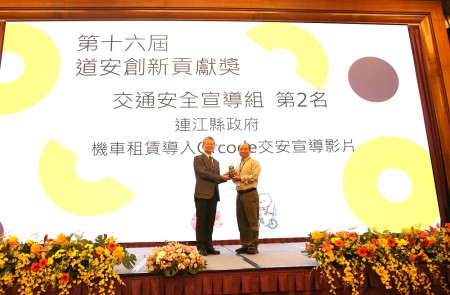 臺北市區監理所連江監理站「機車租賃導入QRcode交安宣導影片」,榮獲113年交通部道安創新貢獻獎第2名。(圖:連江監理站)