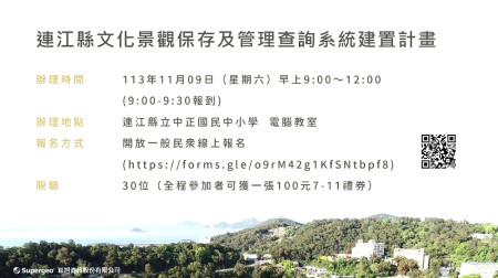文化處將於9日(六)在中正國中小的電腦教室舉行「文化景觀保存及管理查詢系統建置計畫」說明會,邀請民眾共同為文化景觀永續發展盡一份心力。(圖:文化處)