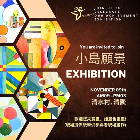 婦女跨世代聯合展翅計畫「活出真我的風采」成果發表會將於9日上午在清水活動中心2樓登場,將以展覽、分享會、餐會方式進行。(圖:縣府民社處)