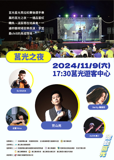莒光星光馬拉松9日火熱開跑,賽後將有「莒光之夜」,提供在地特色料理與精彩音樂演出。(圖/文:蔡夢玲)