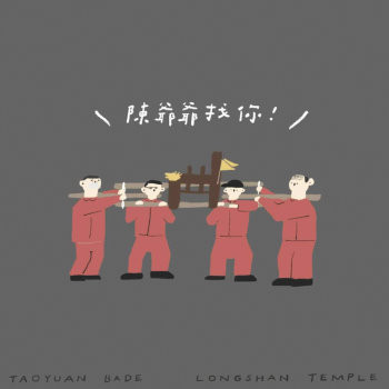 作者姪女以作品，詮釋人神溝通的畫面-1（圖片下載龍山好玩）