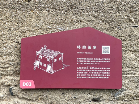 東莒大浦聚落內具故事建物添設立牌,讓旅客們能深度探索。(圖/文:蔡夢玲)