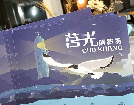莒光消費券活動開跑!自12月1日起跑,限量1000份。(圖/文:蔡夢玲)