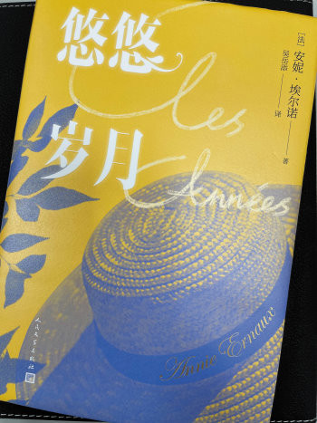 《悠悠歲月》書封