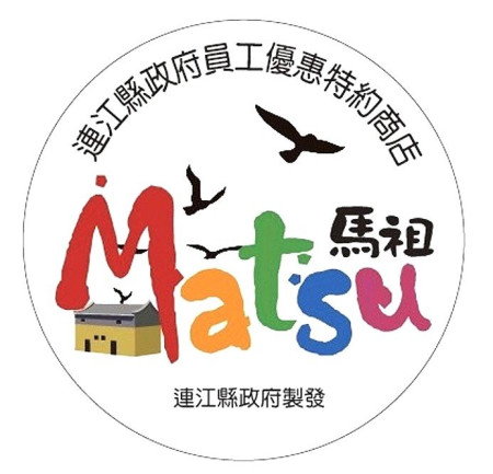 縣府與台北旅店集團等五家飯店簽訂優惠房價契約。(圖:連江縣政府)