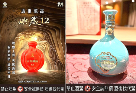 泰山企業攜手馬祖酒廠推出全新「嶼藏」陳年高粱系列,兩款「嶼藏12年」與「嶼藏18年」搶攻年節送禮市場。(圖:泰山企業)