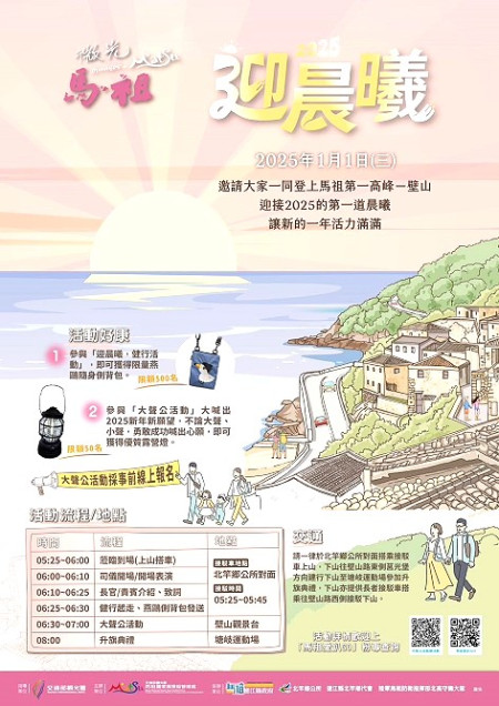 馬管處舉辦元旦壁山迎晨曦活動,歡迎軍民遊客共襄盛舉。(圖:馬管處)