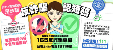 不肖人士利用偽2G基地台設備傳送詐騙簡訊,偽裝為「111」政府短碼平台發送訊息,台電提醒民眾提防假訊息陷阱。(圖:台電馬祖區處)