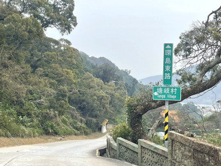 北竿環島東路塘岐至莒光堡道路整修工程完成發包。(圖/文:陳鵬雄)