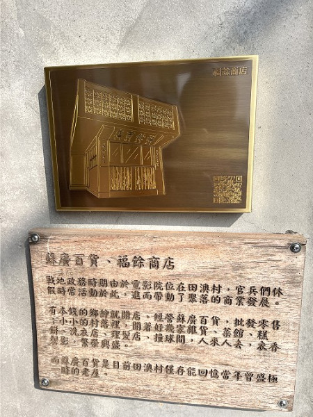 縣府文化處於田澳村增設具有文化記憶與故事的QR code門牌,讓遊客能更深入了解地區人文歷史,賦予田澳村新的生命力。(圖/文:宋幸儒)