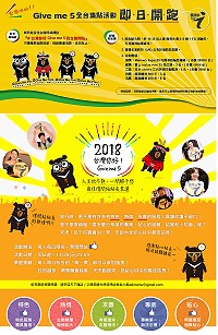 借問拿好禮、票選最佳站長活動開跑,除了票選出心中的最佳借問站,還能參加全台集點活動,均有機會抽中精美好禮。(圖:交通部觀光局)