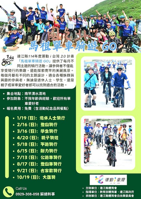 連江縣體育會自由車委員會1到10月規劃各項單車活動,歡迎民眾踴躍參加。(圖:連江縣體育會自由車委員會)