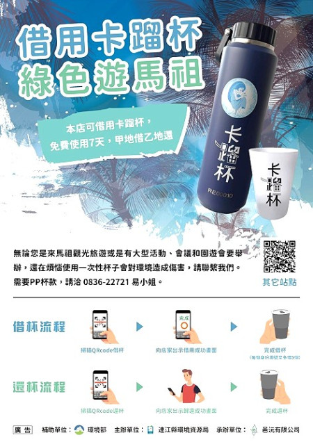 終結「用完就丟」的拋棄式文化,進入「回收循環」時代!環資局呼籲鄉親落實減塑、回收、循環使用,共創循環經濟效益。(圖:連江縣環資局)