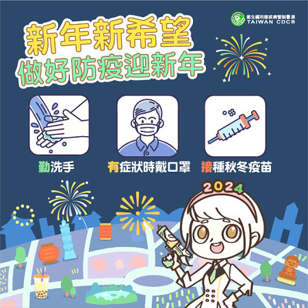 秋冬是呼吸道傳染病好發季節,接種疫苗保護你我,呼籲高風險族群儘快接種流感及新冠疫苗。(圖:連江縣衛生局)