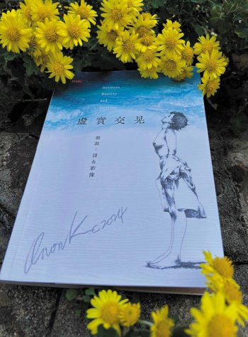 虛實交晃 詩影像書。