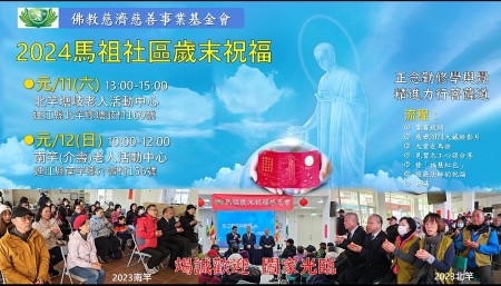 慈濟慈善事業基金會舉辦2024馬祖社區歲末祝福活動。(圖:慈濟慈善事業基金會)