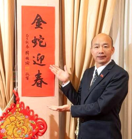 　國民黨送春聯賀新年，朱立倫「龍耀蛇福」、韓國瑜「金蛇迎新」限量春聯歡迎至各鄉指定地點索取。（圖：中國國民黨連江縣黨部）