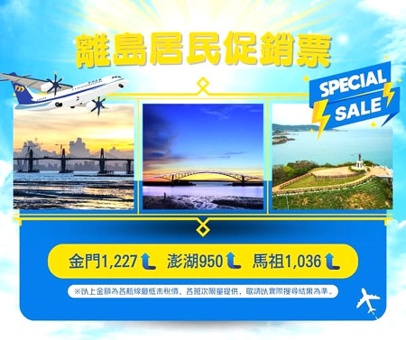 華信航空推出離島居民促銷票方案。(圖:華信航空)