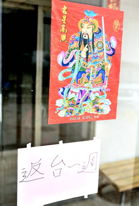 　蛇年春節，東引鄉親到台灣或大陸地區過年的人數依然居高不下，不少店家大門貼上「返台」告示。（圖／文：陳其敏）