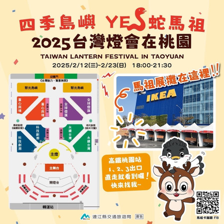 2025桃園燈會,馬祖觀光特展、藍眼淚燈光作品登場。(圖:交旅局)