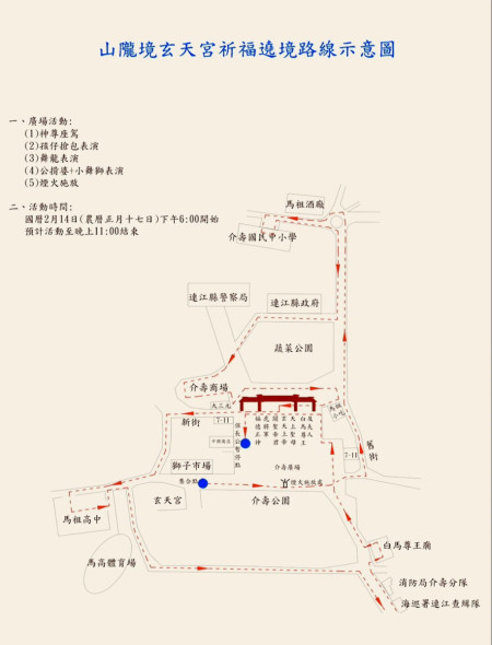 山隴境北極玄天宮2月14日晚間6時舉行元宵祈福遶境,歡迎鄉親社友共襄盛舉,連江縣警察局配合執行遶境活動道路交通管制。(圖:北極玄天宮)