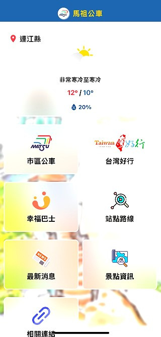 公車處推出《馬祖公車》動態資訊系統,網頁版、手機版同步上線,提供更準確、即時的公車動態服務。(圖:連江縣公車處)