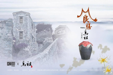 台北君品酒店看中馬祖餐點特色,將與地區業者合作在頤宮中餐廳登場亮相;縣長王忠銘邀集各單位召開會議討論推廣內容。(圖:馮紹夫、君品酒店)